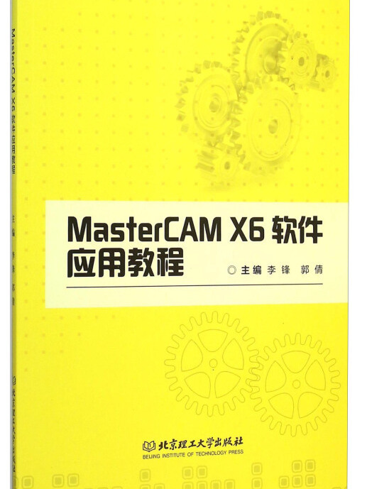 MasterCAM X6軟體套用教程