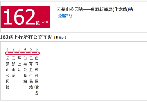 重慶公交162路