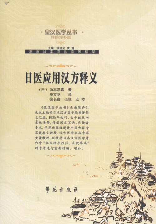 皇漢醫學叢書