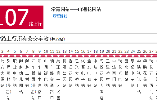 蘇州公交松陵107路