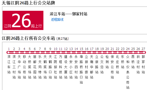 無錫公交江陰K26路