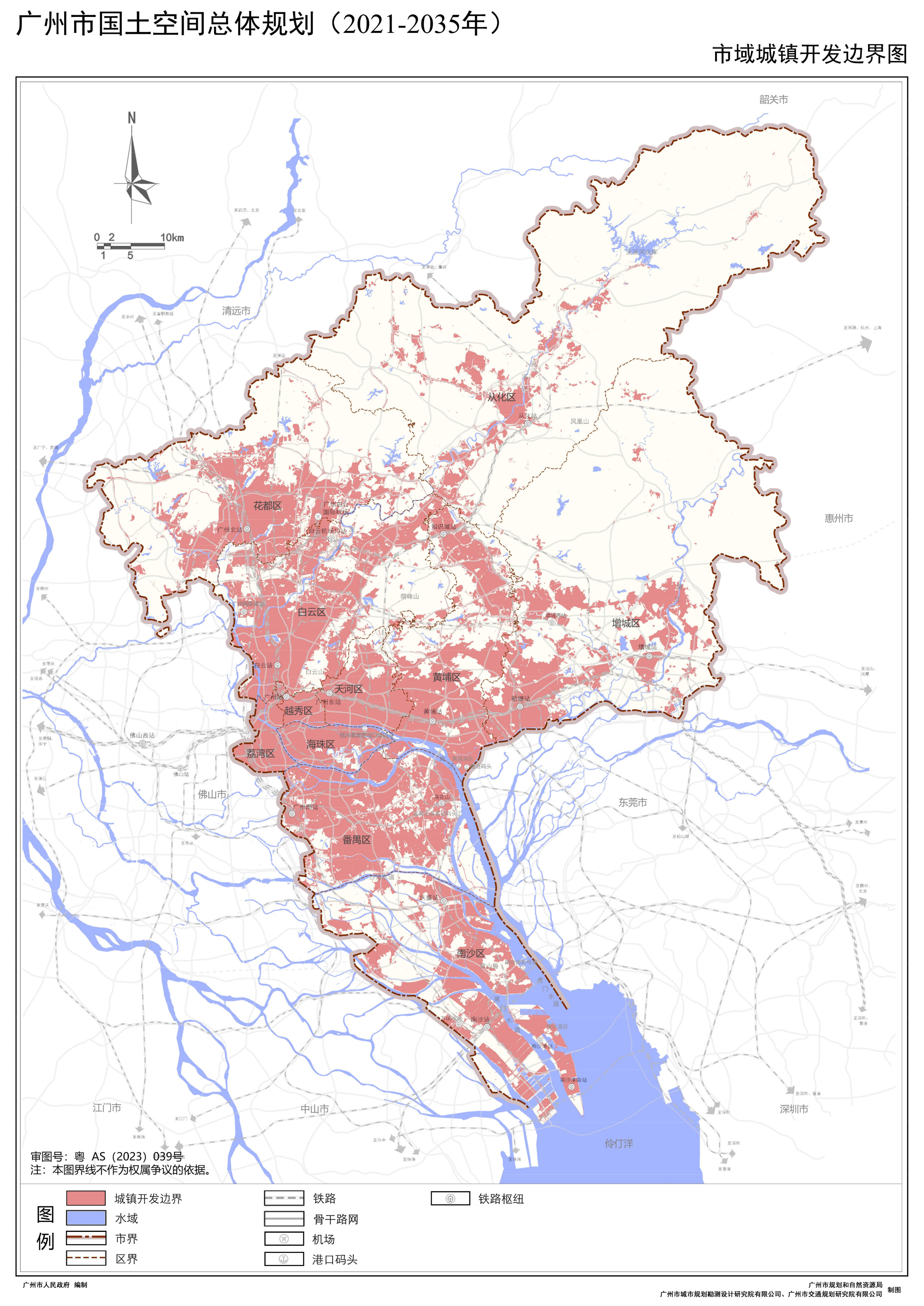 廣州市國土空間總體規劃（2021-2035年）