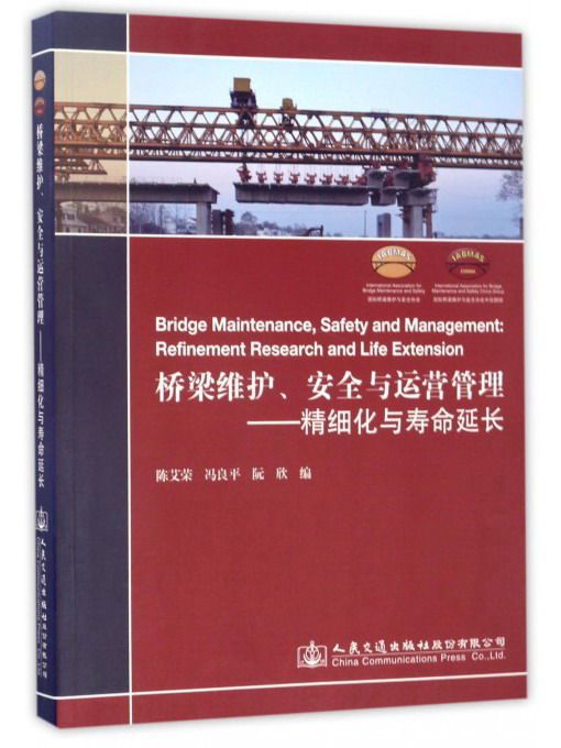 橋樑維護、安全與運營管理：精細化與壽命延長