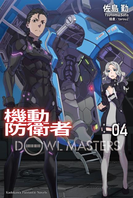 機動防衛者Dowl Masters