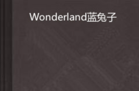 Wonderland藍兔子