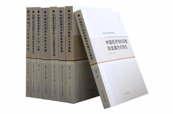 邁向現代化的中國經濟發展叢書