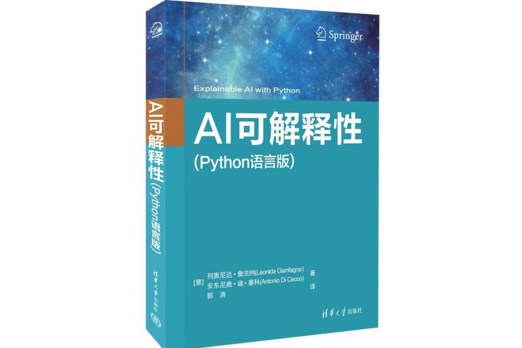 AI可解釋性（Python語言版）