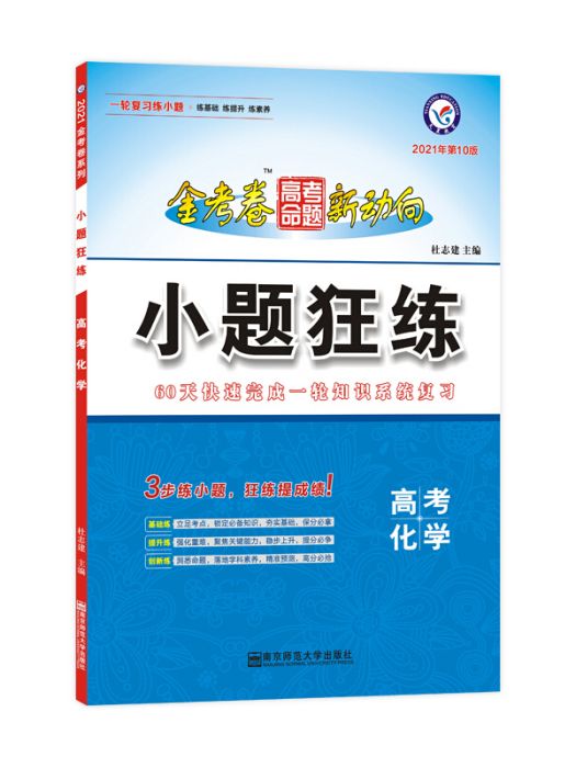 高考命題新動向小題狂練化學高考一輪二輪複習