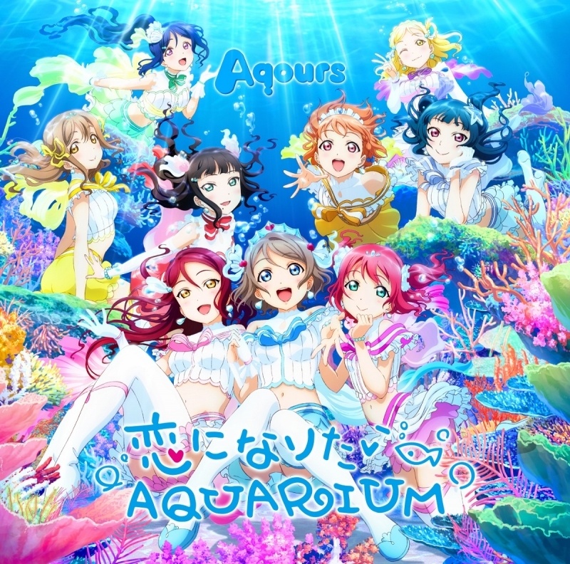 想在AQUARIUM戀愛