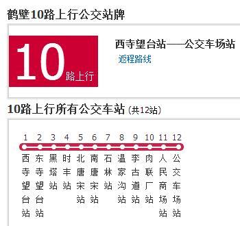 鶴壁公交10路