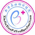 新津縣婦幼保健院