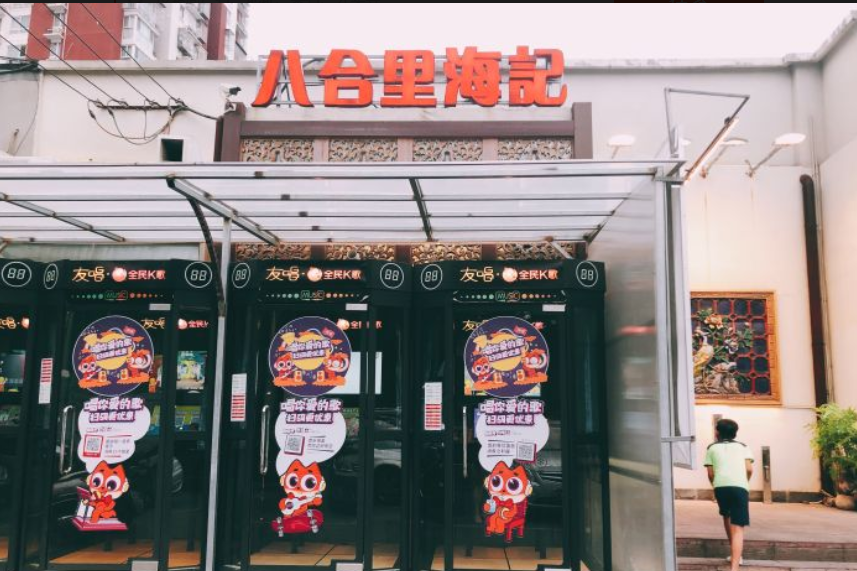 汕頭八合裏海記牛肉店（清河店）