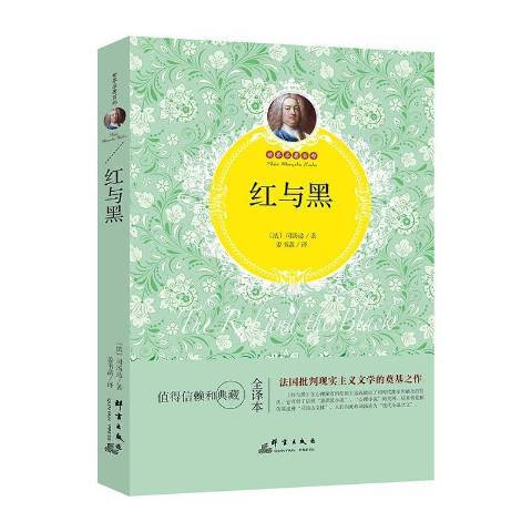 紅與黑(2016年群言出版社出版的圖書)