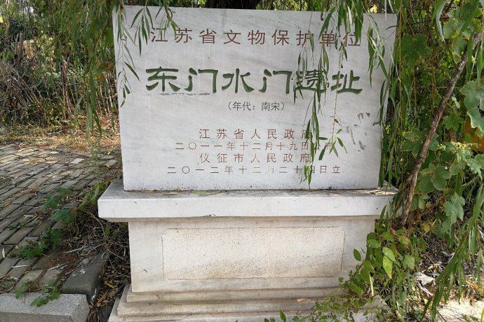 儀征東門水門遺址