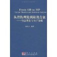 從管約理論到最簡方案——句法理論與句子分析