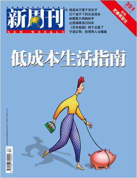 簡優：低成本生活(新周刊)