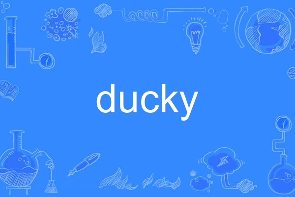 Ducky(英語單詞)