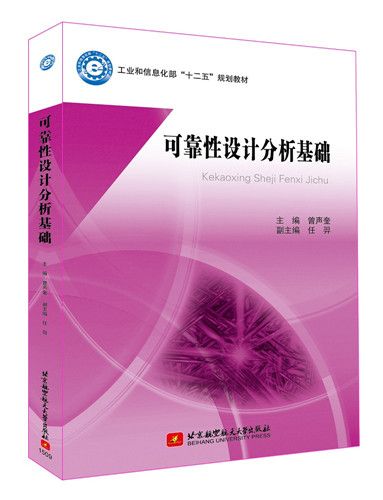 可靠性設計分析基礎