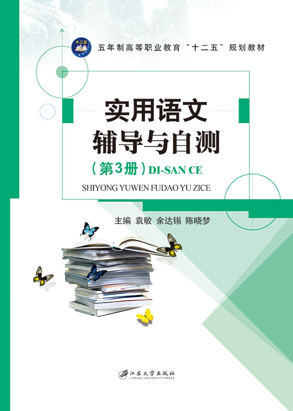 實用語文輔導與自測（第3冊）