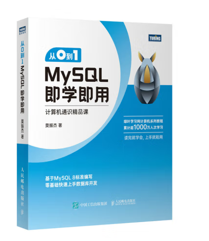 從0到1 MySQL即學即用