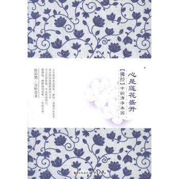 心是蓮花盛開(2012年重慶出版集團重慶出版社出版的圖書)