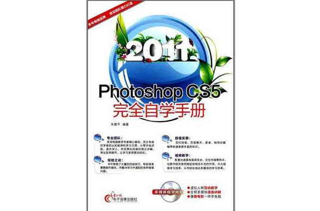 2011Photoshop CS5完全自學手冊