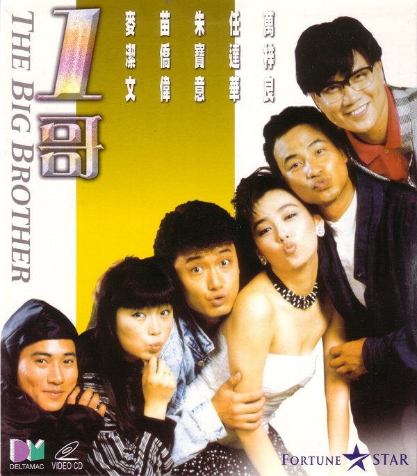 一哥(1987年萬梓良主演電影)