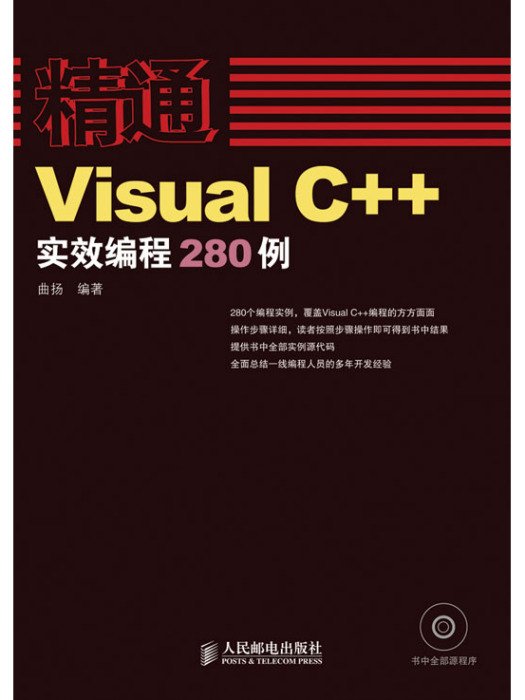 精通——Visual C++實效編程280例