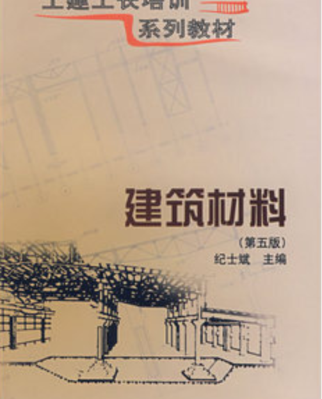 土建工長培訓系列教材·建築材料