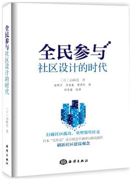 全民參與社區設計的時代