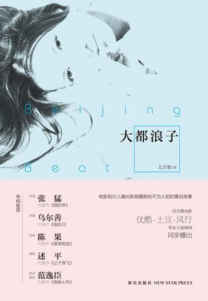 小說《大都浪子》