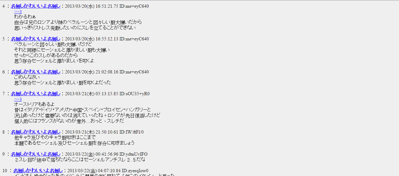 2ch論壇對討厭賽舌爾的評論(部分截圖)