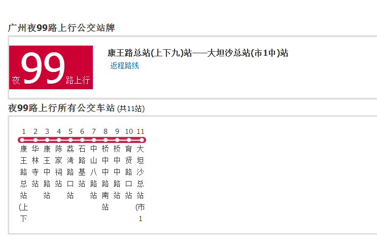 廣州公交夜99路