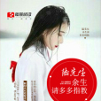 陸先生，餘生請多多指教(陌陌醬創作的網路小說作品)