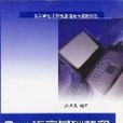 C++語言基礎教程題解與上機指導