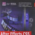 After Effects CS5中文版標準教程