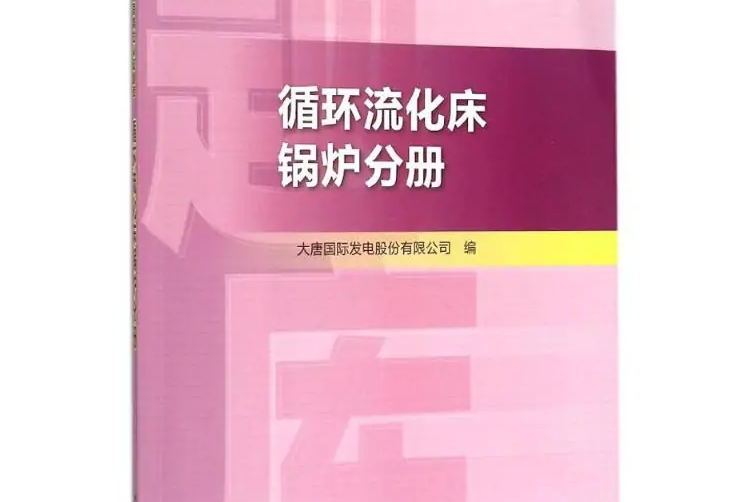 火電機組集控值班員崗位認證題庫