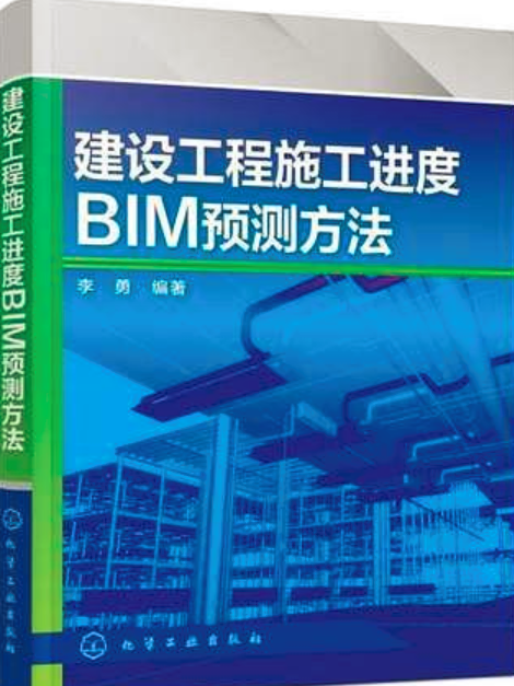 建設工程施工進度BIM預測方法