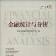 金融統計與分析(2014.01)