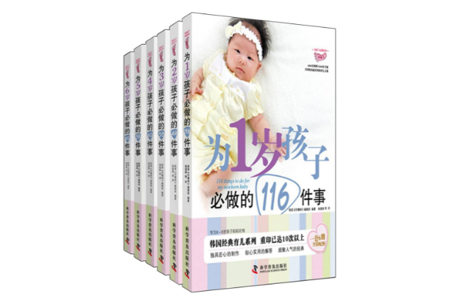 為0-6歲孩子必做的事系列