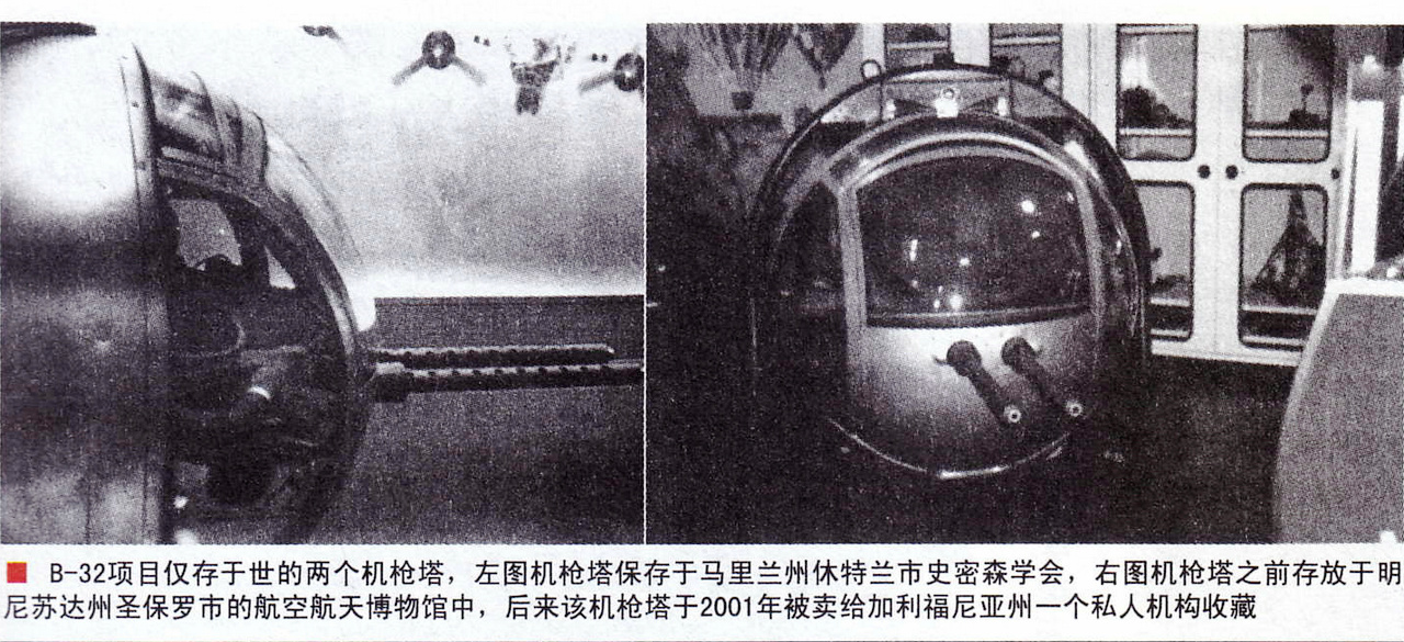 B-32轟炸機機槍塔