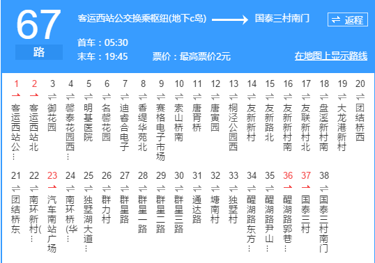 蘇州公交67路