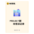 PROJECT都市怪談記錄