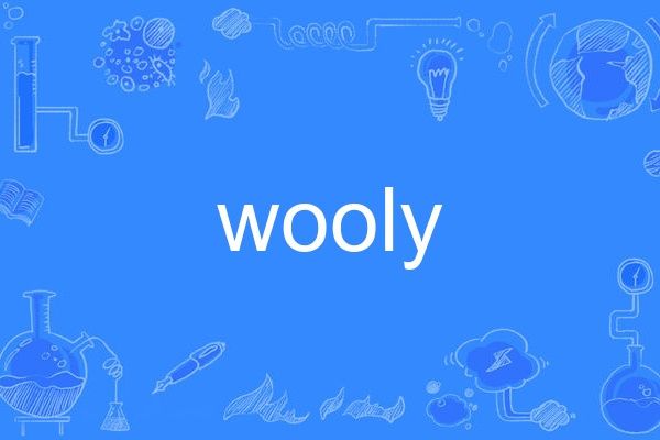 wooly(英語單詞)