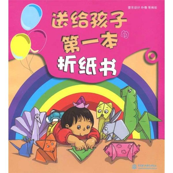 送給孩子第一本的摺紙書