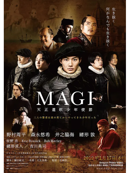 MAGI 天正遣歐少年使節