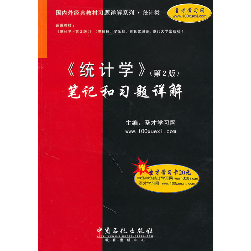 《統計學》筆記和習題詳解