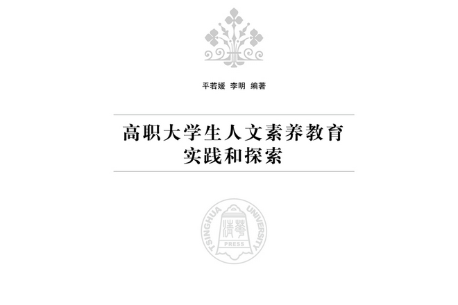 高職大學生人文素養教育實踐和探索