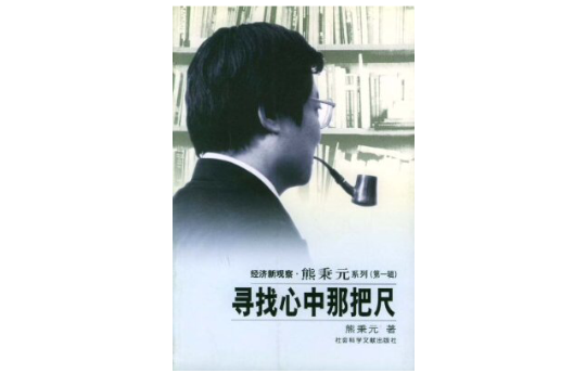 一號多書：燈塔的故事、尋找心中那把尺、大家都站著