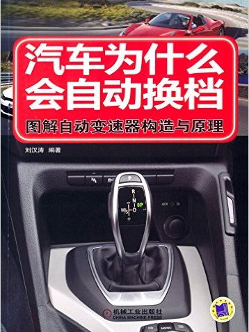 汽車為什麼會自動換檔：圖解自動變速器構造與原理